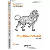 音像Vue.js快速入门与深入实战杨世文