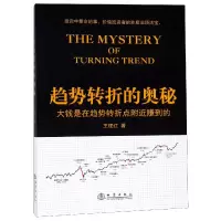 音像趋势转折的奥秘王建红著