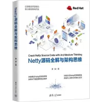 音像Netty源码全解与架构思维黄俊