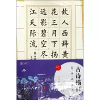 音像古诗描红(简体版楷书)荆霄鹏