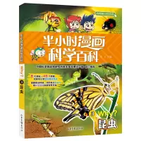 音像半小时漫画科学百科3.昆虫溪石 编