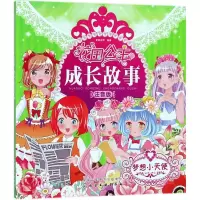 音像花国公主成长故事蜜桃老师 编著