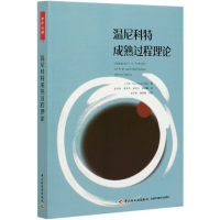 音像温尼科特成熟过程理论埃尔莎·奥利维拉·迪亚斯