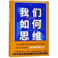 音像我们如何思维/进阶书系[美]约翰·杜威