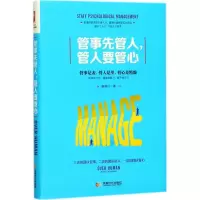 音像管事先管人,管人要管心谢国计 著