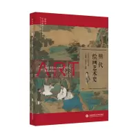 音像插图本中国绘画艺术史丛书:明代绘画艺术史史仲文主编