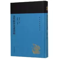 音像唐代政治史述论稿(精)/蓬莱阁典藏系列陈寅恪撰唐振常导读