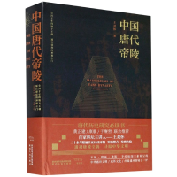 音像中国唐代帝陵(公元618-907年)(精)王双怀