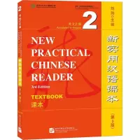 音像新实用汉语课本 英文注释 2 课本(第3版)刘珣 编