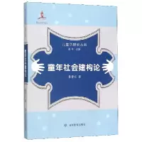 音像童年社会建构论/儿童学研究丛书苗雪红