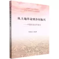 音像从土地到乡村振兴周晓庆