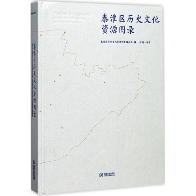 音像秦淮区历史文化资源图录秦淮区历史文化资源图录编委会 编