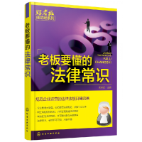 音像老板要懂的法律常识/好老板成功经系列编者:侯其锋|责编:陈蕾