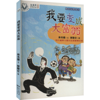 音像精灵与男孩 4 我要变成大富翁林秀穗