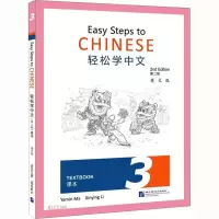 音像轻松学中文课本 3 第2版 英文版马亚敏,李欣颖 编