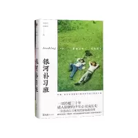 音像银河补习班(附别册)(精)俞白眉、武田田 著 新华先锋 发行