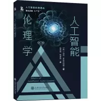 音像人工智能伦理学杜严勇 编 周薇薇,陈海霞 译