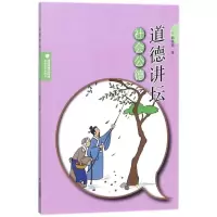 音像社会公德/道德讲坛韩孝勇
