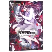 音像云顶学院事件簿1璇儿