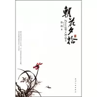 音像朝花夕拾鲁迅