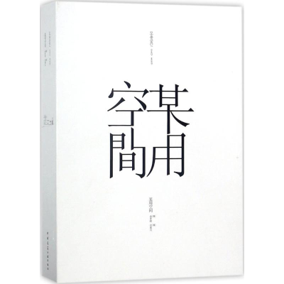 音像某用空间(韩)承孝相,(韩)洪童元 著;韩桂花 译