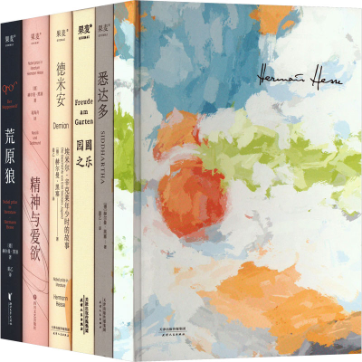 音像精神与爱欲:黑塞作品集(全6册)(德)赫尔曼·黑塞