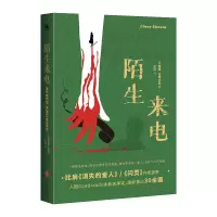 音像陌生来电[加]雪薇·史蒂文斯著王琼译人天兀鲁思出品