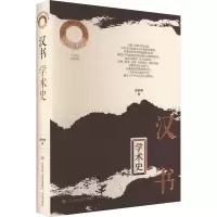 音像汉书 学术史曲柄睿