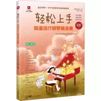 音像轻松上手 简谱流行钢琴精选集花城音乐工作室,钟泽诚 编
