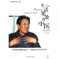 音像生活处处有中医/中医点亮生命丛书田原