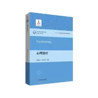 音像心理治疗/当代中国心理科学文库赵旭东