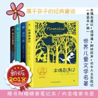 音像世界儿童文学名著