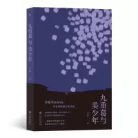 音像九重葛与美少年李渝