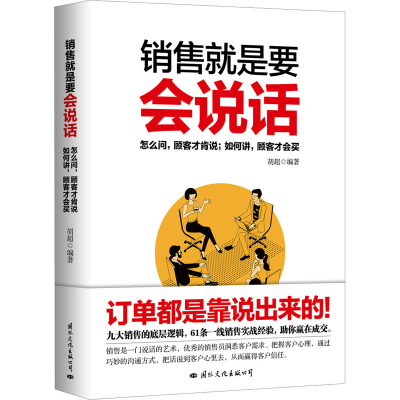 音像销售就是要会说话胡超 编