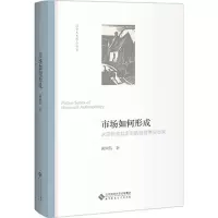 音像市场如何形成黄国信 著