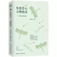 音像发慈悲心,万物情深林清玄 著