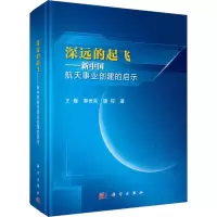 音像深远的起飞——新中国航天事业创建的启示王巍,郭世亮,唐琼