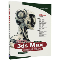 音像突破平面3ds Max动画设计与制作成健 编著