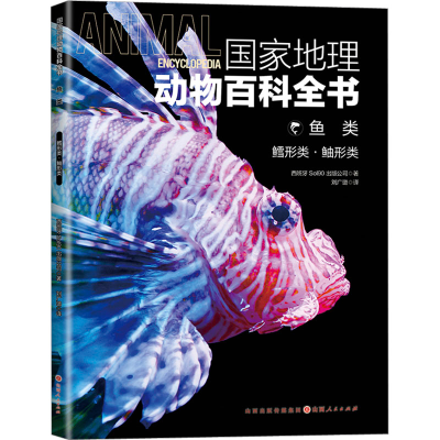 音像地理动物百科全书 鱼类 鳕形类·鲉形类西班牙Sol90出版公司