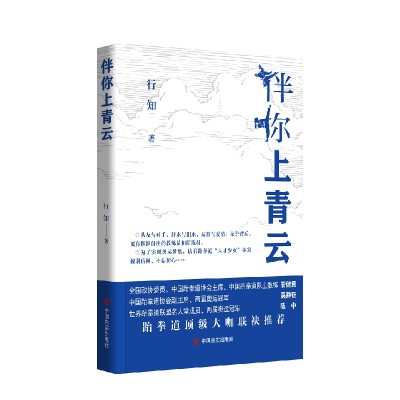 音像伴你上青云行知|责编:王蕙子