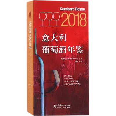 音像2018意大利葡萄酒年鉴意大利大红虾控股有限公司 编