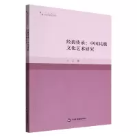 音像经典传承:中国民歌文化艺术研究王岩