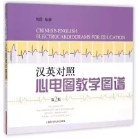 音像汉英对照心电图教学图谱(第2版)