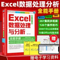 音像Excel数据处理与分析全能手册:案例+技巧+视频李修云 编著