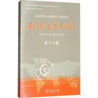 音像对外汉语研究上海师范大学《对外汉语研究》编委会 编