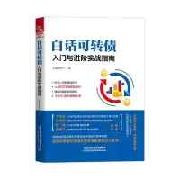 音像白话可转债(入门与进阶实战指南)北落的师门