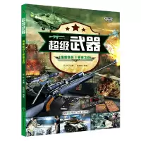 音像绝密任务(Ⅱ要塞之战)/武器肖叶/主编 张伯赫/编著
