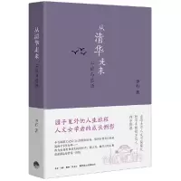 音像从清华走来:心迹与感悟李石