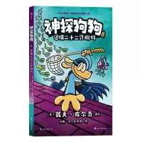 音像神探狗狗8:二十二只蝌蚪戴夫·皮尔奇