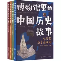 音像博物馆里的中国历史故事(全4册)朱万章,杨晓娜 编